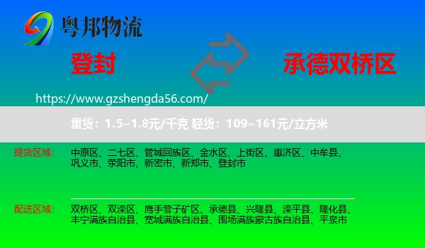 登封市到双桥区物流专线