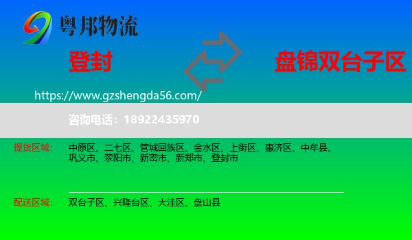 登封市到双台子区物流专线