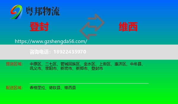 登封市到维西县物流专线