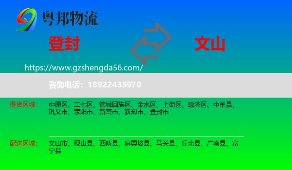 登封市到文山物流