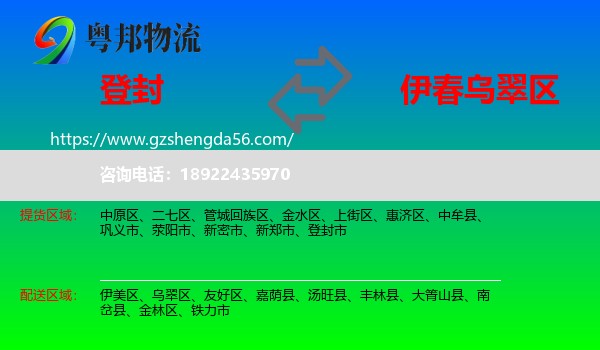 登封市到乌翠区物流专线
