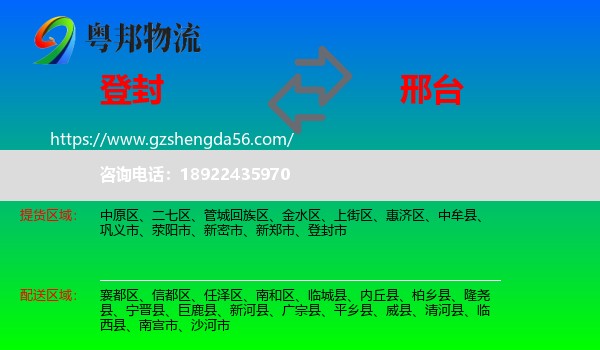 登封市到邢台物流专线
