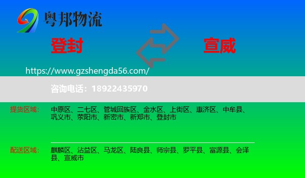 登封市到宣威市物流专线