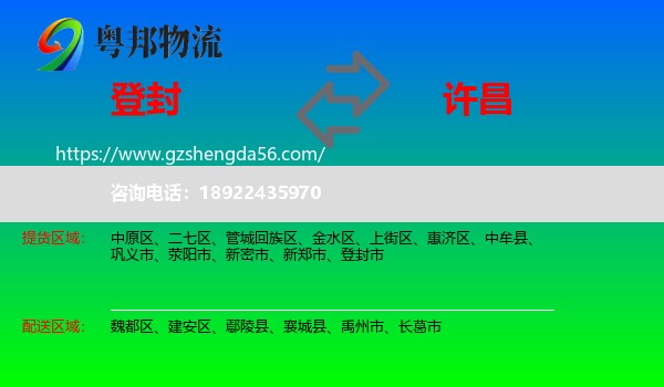 登封市到许昌物流