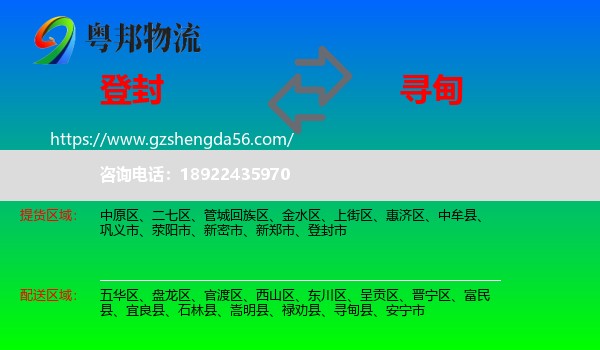 登封市到寻甸县物流专线