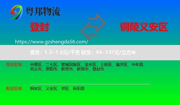 登封市到义安区物流专线