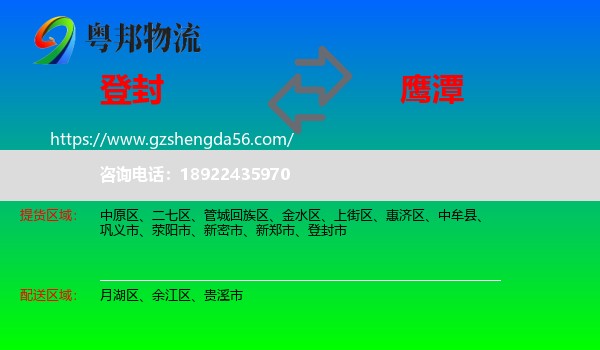登封市到鹰潭物流