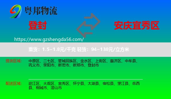 登封市到宜秀区物流专线