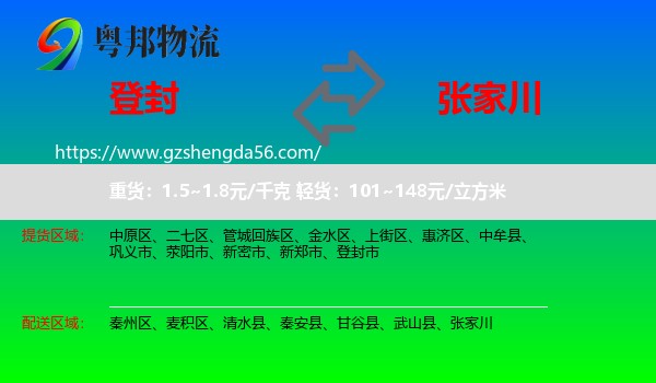 登封市到张家川物流专线