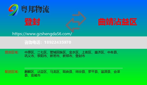 登封市到沾益区物流专线