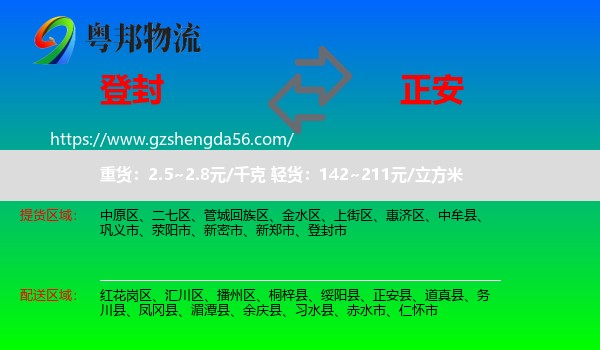 登封市到正安县物流专线