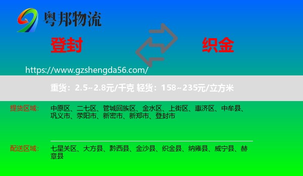登封市到织金县物流专线