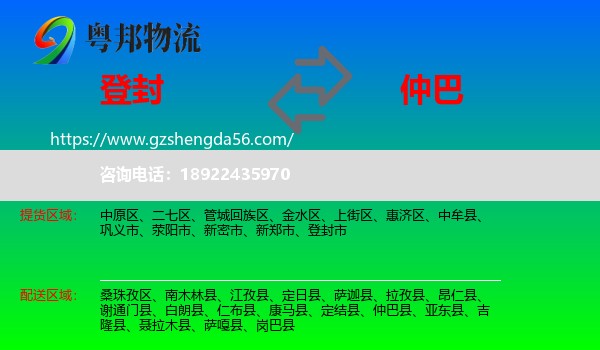 登封市到仲巴县物流专线