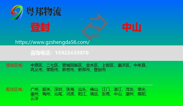 登封市到中山物流
