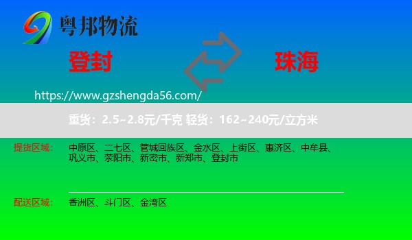 登封市到珠海物流