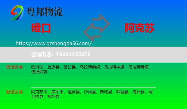 磴口县到阿克苏物流专线