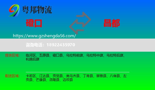 磴口县到昌都物流专线