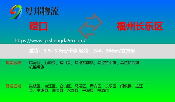 磴口县到长乐区物流专线