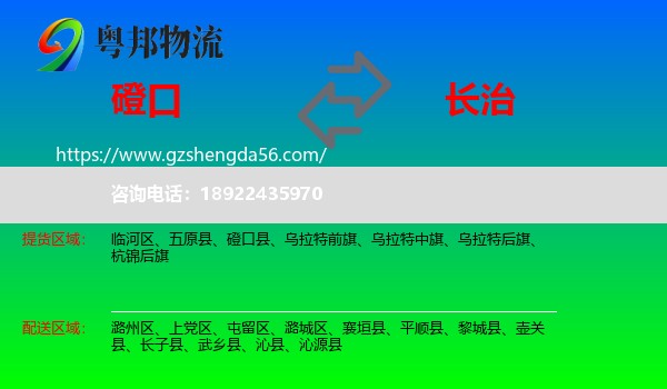 磴口县到长治物流专线