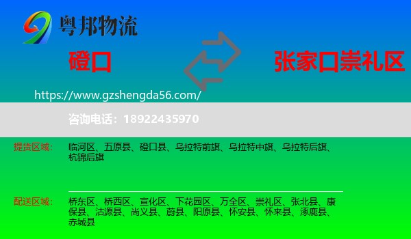 磴口县到崇礼区物流专线