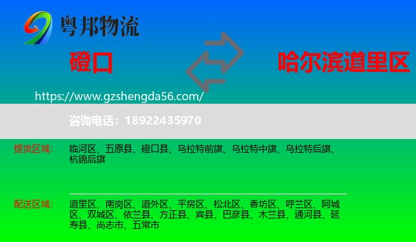 磴口县到道里区物流专线
