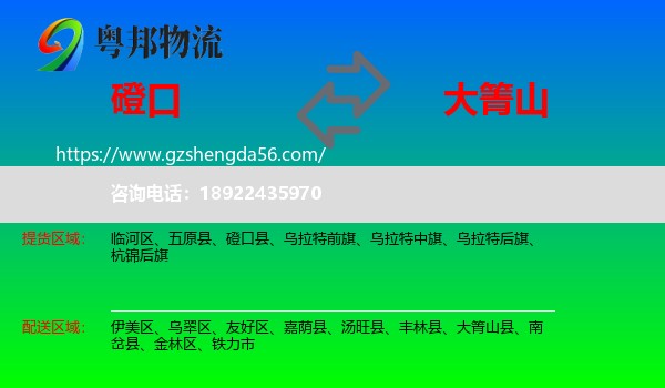 磴口县到大箐山县物流专线