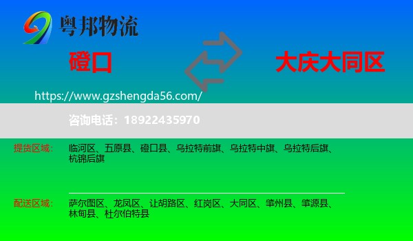 磴口县到大同区物流专线