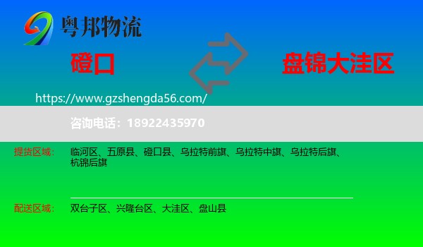 磴口县到大洼区物流专线