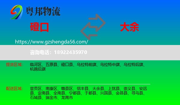 磴口县到大余县物流专线