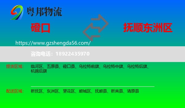 磴口县到东洲区物流专线