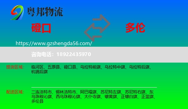 磴口县到多伦县物流专线