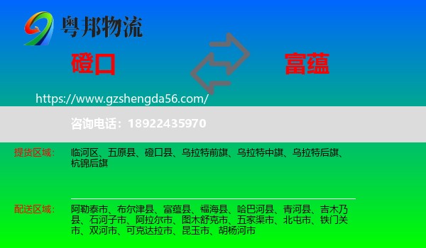 磴口县到富蕴县物流专线