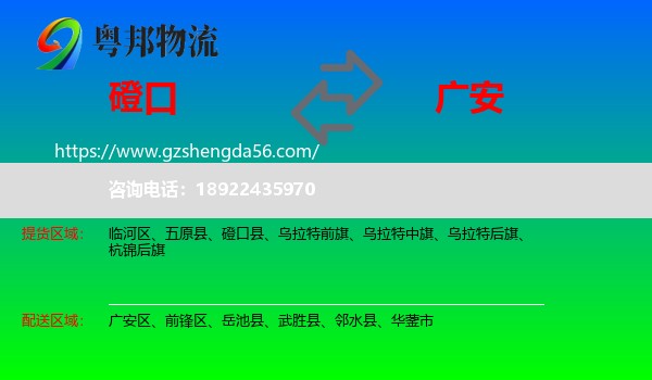 磴口县到广安物流专线