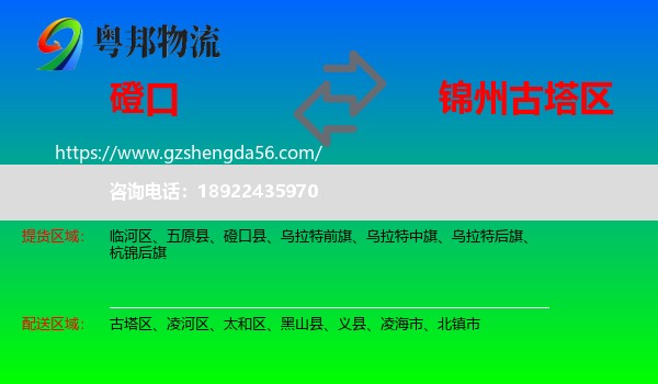 磴口县到古塔区物流专线