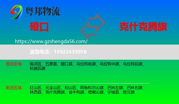 磴口县到克什克腾旗物流专线
