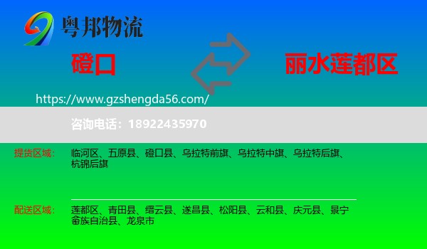 磴口县到莲都区物流专线