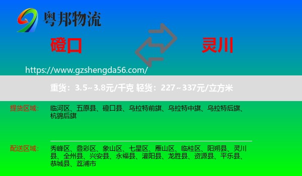 磴口县到灵川县物流专线