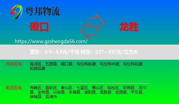 磴口县到龙胜县物流专线