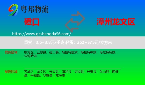 磴口县到龙文区物流专线