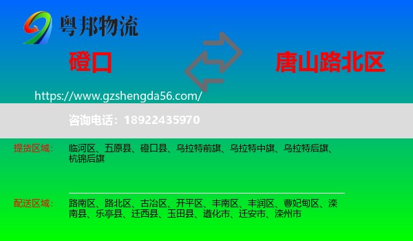磴口县到路北区物流专线