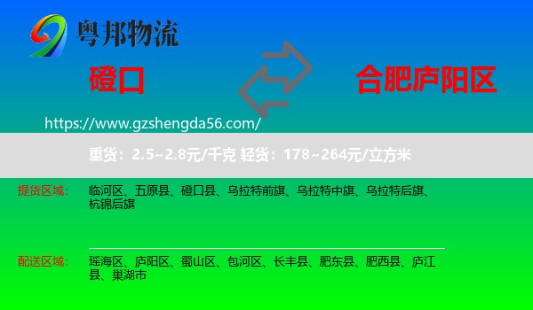 磴口县到庐阳区物流专线