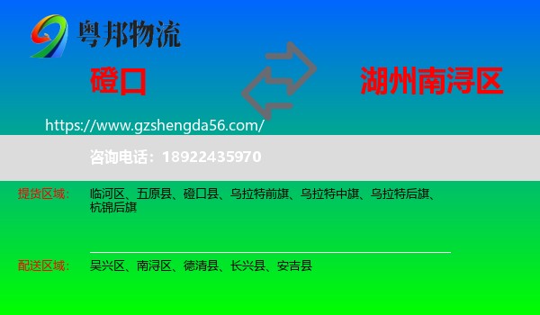 磴口县到南浔区物流专线