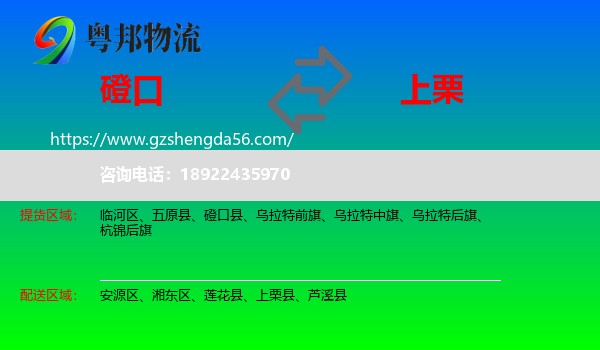 磴口县到上栗县物流专线