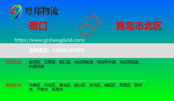 磴口县到市北区物流专线