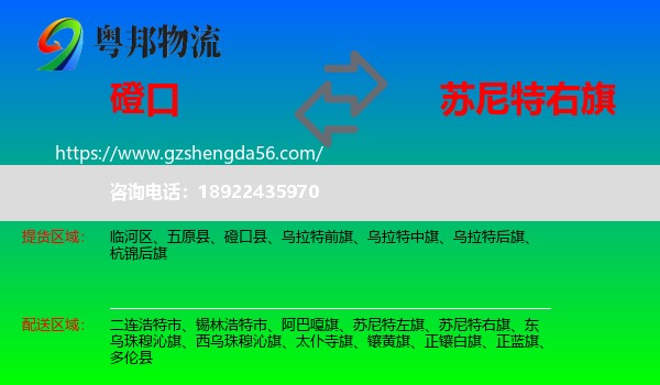 磴口县到苏尼特右旗物流专线