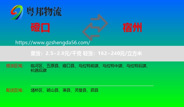 磴口县到宿州物流专线