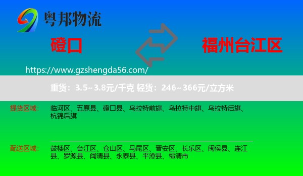 磴口县到台江区物流专线