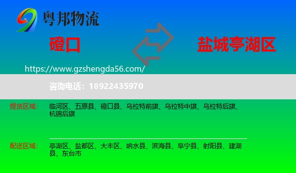 磴口县到亭湖区物流专线
