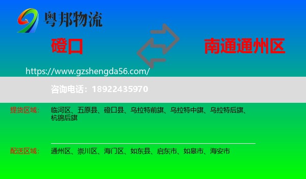 磴口县到通州区物流专线