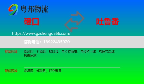 磴口县到吐鲁番物流专线